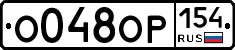 %D0%9E048%D0%9E%D0%A0154