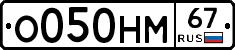 %D0%9E050%D0%9D%D0%9C67
