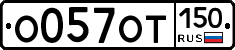 %D0%9E057%D0%9E%D0%A2150