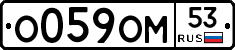 %D0%9E059%D0%9E%D0%9C53