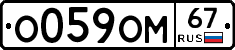%D0%9E059%D0%9E%D0%9C67