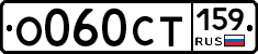 %D0%9E060%D0%A1%D0%A2159