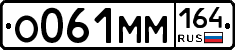 %D0%9E061%D0%9C%D0%9C164