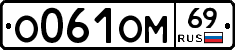 %D0%9E061%D0%9E%D0%9C69
