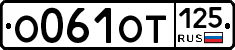 %D0%9E061%D0%9E%D0%A2125