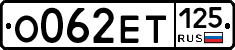 %D0%9E062%D0%95%D0%A2125