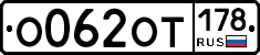 %D0%9E062%D0%9E%D0%A2178