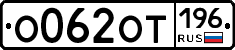 %D0%9E062%D0%9E%D0%A2196