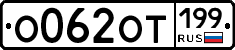 %D0%9E062%D0%9E%D0%A2199