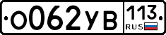 %D0%9E062%D0%A3%D0%92113