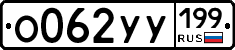 %D0%9E062%D0%A3%D0%A3199
