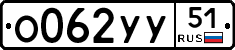 %D0%9E062%D0%A3%D0%A351