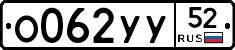 %D0%9E062%D0%A3%D0%A352