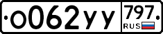 %D0%9E062%D0%A3%D0%A3797