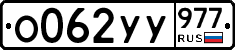 %D0%9E062%D0%A3%D0%A3977