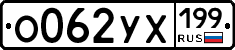 %D0%9E062%D0%A3%D0%A5199