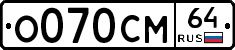 %D0%9E070%D0%A1%D0%9C64