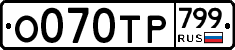 %D0%9E070%D0%A2%D0%A0799