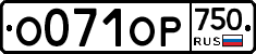 %D0%9E071%D0%9E%D0%A0750