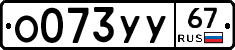 %D0%9E073%D0%A3%D0%A367