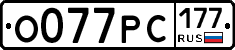 %D0%9E077%D0%A0%D0%A1177