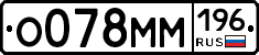 %D0%9E078%D0%9C%D0%9C196