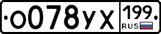 %D0%9E078%D0%A3%D0%A5199