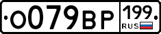 %D0%9E079%D0%92%D0%A0199