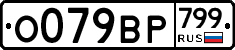 %D0%9E079%D0%92%D0%A0799