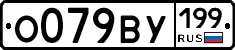 %D0%9E079%D0%92%D0%A3199