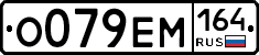 %D0%9E079%D0%95%D0%9C164