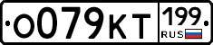 %D0%9E079%D0%9A%D0%A2199