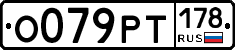 %D0%9E079%D0%A0%D0%A2178