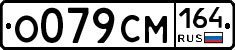 %D0%9E079%D0%A1%D0%9C164