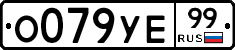 %D0%9E079%D0%A3%D0%9599