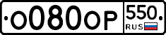 %D0%9E080%D0%9E%D0%A0550