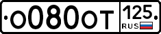 %D0%9E080%D0%9E%D0%A2125