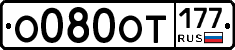 %D0%9E080%D0%9E%D0%A2177