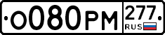 %D0%9E080%D0%A0%D0%9C277