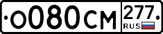 %D0%9E080%D0%A1%D0%9C277