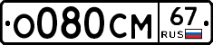 %D0%9E080%D0%A1%D0%9C67