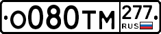 %D0%9E080%D0%A2%D0%9C277