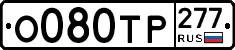 %D0%9E080%D0%A2%D0%A0277