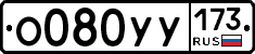 %D0%9E080%D0%A3%D0%A3173