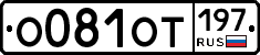 %D0%9E081%D0%9E%D0%A2197