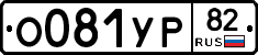%D0%9E081%D0%A3%D0%A082