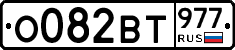 %D0%9E082%D0%92%D0%A2977