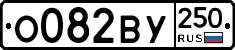 %D0%9E082%D0%92%D0%A3250