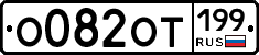 %D0%9E082%D0%9E%D0%A2199
