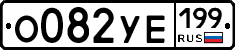 %D0%9E082%D0%A3%D0%95199